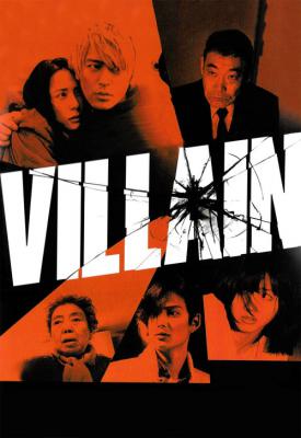 image for  Villain movie
