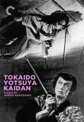 poster for The Ghost of Yotsuya 1959