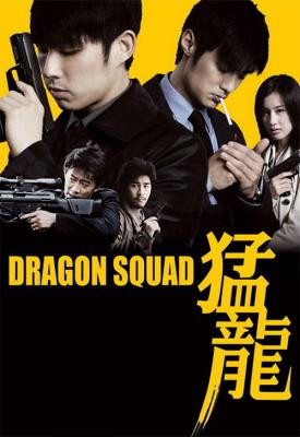 poster for Dragon Squad 2005