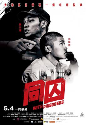 poster for With Prisoners 2017