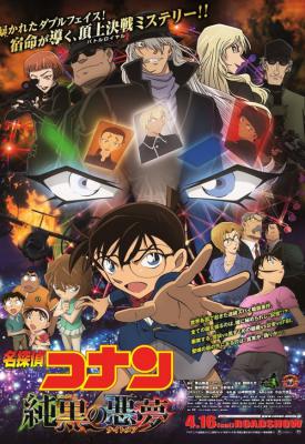 poster for Detective Conan: The Darkest Nightmare 2016