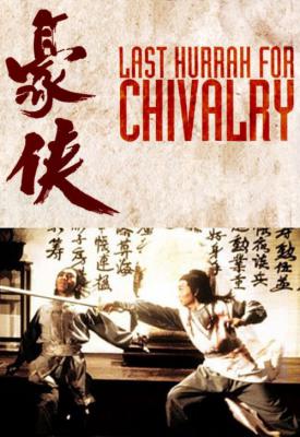 image for  Last Hurrah for Chivalry movie