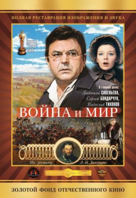 image for  War and Peace, Part IV: Pierre Bezukhov movie