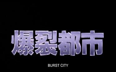 screenshoot for Burst City