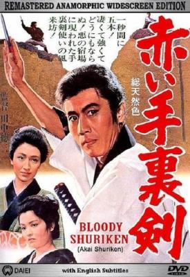 poster for Akai shuriken 1965
