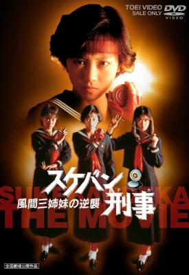 poster for Sukeban deka: Kazama sanshimai no gyakushû 1988