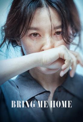 image for  Bring Me Home movie