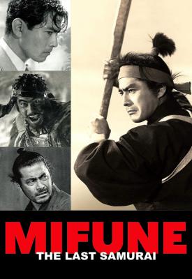 poster for Mifune: The Last Samurai 2015