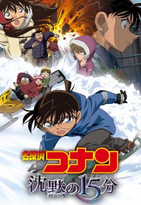 poster for Detective Conan: Quarter of Silence 2011