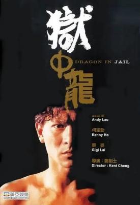 poster for Dragon in Jail 1990