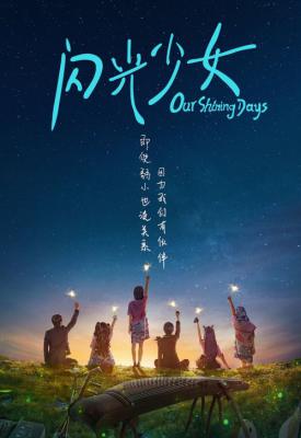 image for  Our Shining Days movie