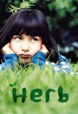 poster for Herb 2007
