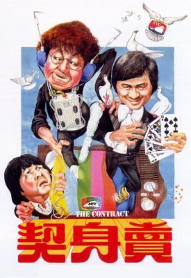 poster for Mai shen qi 1978