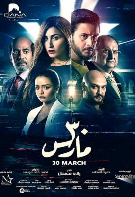 poster for 30 March 2021