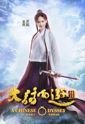 poster for A Chinese Odyssey: Part Three 2016