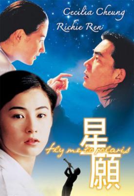 poster for Fly Me to Polaris 1999