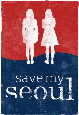 poster for Save My Seoul 2017