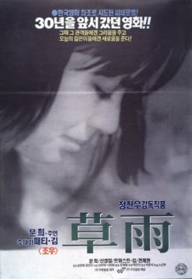 poster for An Early Rain 1966