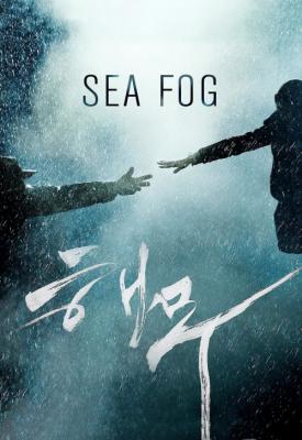 poster for Sea Fog 2014