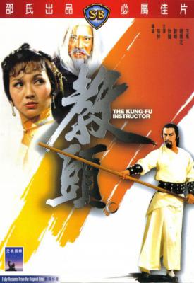 poster for The Kung Fu Instructor 1979
