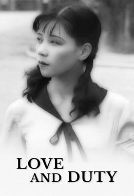 image for  Love and Duty movie