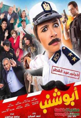 image for  أبو شنب movie