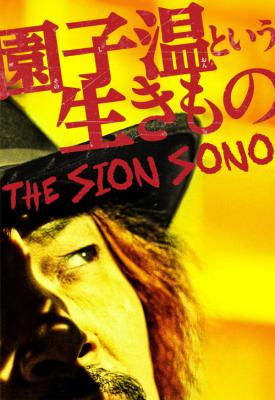 poster for The Sion Sono 2016