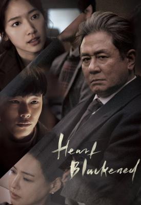 poster for Heart Blackened 2017