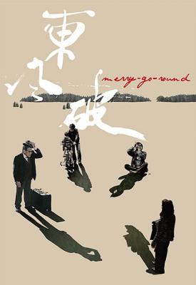 poster for Merry-Go-Round 2010