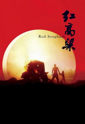 poster for Red Sorghum 1988