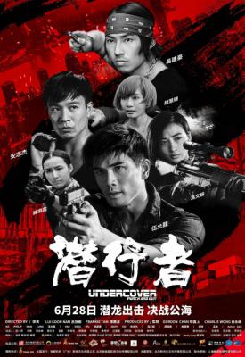 poster for Undercover vs. Undercover 2019