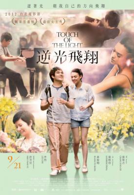 image for  Touch of the Light movie