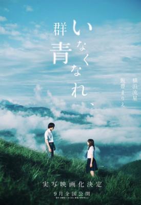 poster for Inakunare Gunjo 2019