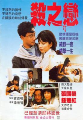 poster for Fatal Love 1988