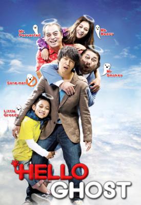 poster for Hello Ghost 2010
