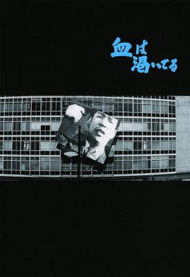 poster for Blood Is Dry 1960