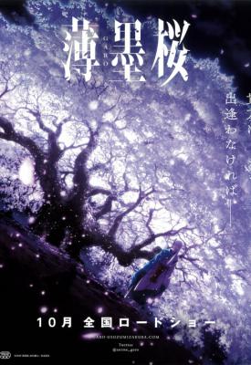 poster for Usuzumizakura: Garo 2018