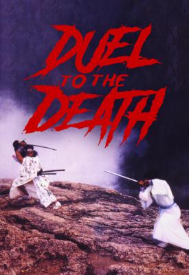 image for  Duel to the Death movie