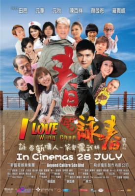 image for  I Love Wing Chun movie