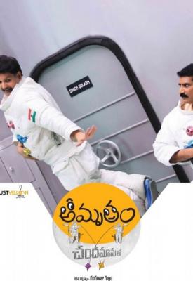 poster for Amrutham Chandamama Lo 2014