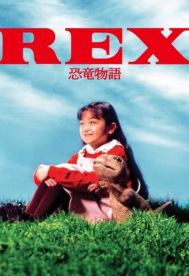 poster for Rex: kyoryu monogatari 1993
