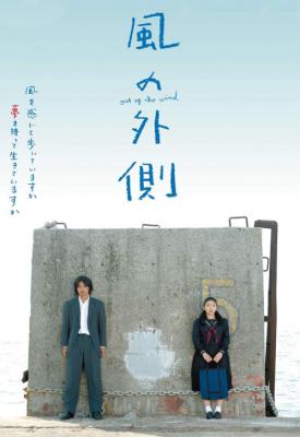 poster for Kaze no sotogawa 2007