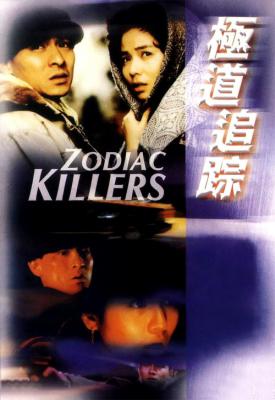 poster for Ji dao zhui zong 1991