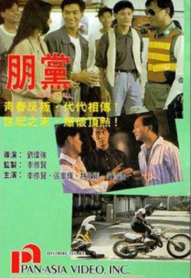 poster for Against All 1990