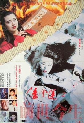 poster for Pan Jin Lian zhi qian shi jin sheng 1989