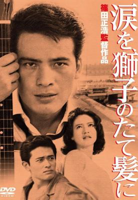 poster for A Flame at the Pier 1962