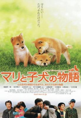 poster for A Tale of Mari and Three Puppies 2007