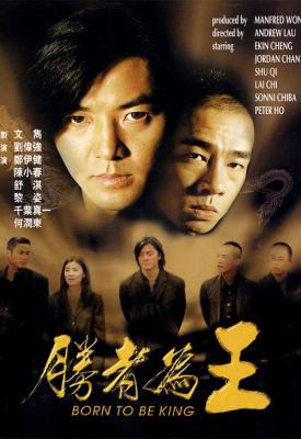 poster for Born to Be King 2000