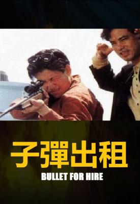 poster for Zi dan chu zu 1990