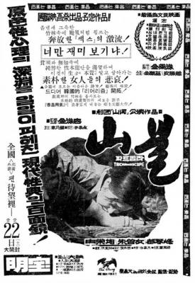 poster for Burning Mountain 1967